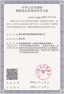 葫蘆娃集團獲批中華人民共和國增值電信業(yè)務經營許可證 躋身增值電信服務新賽道