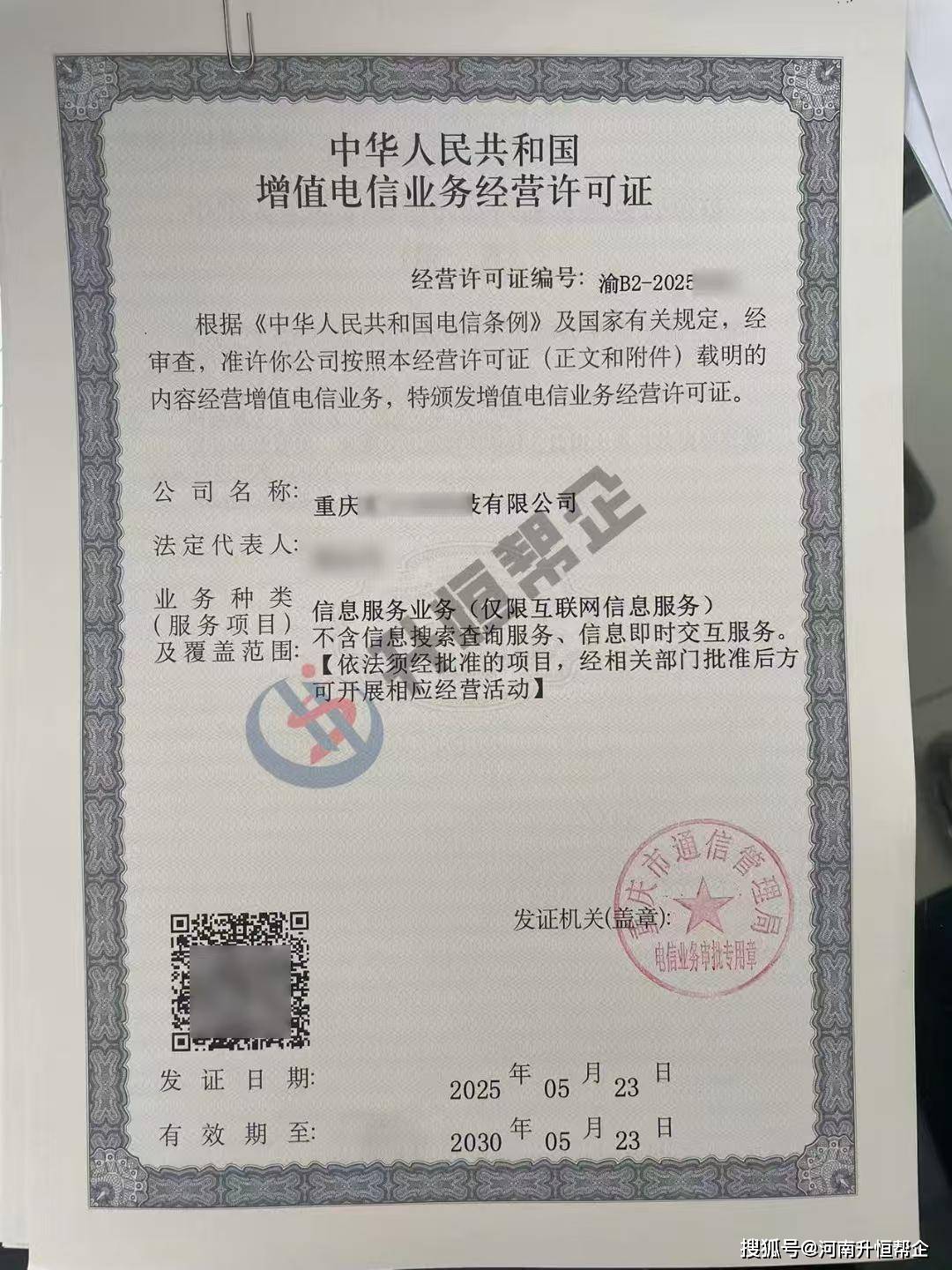 為何增值電信業(yè)務經營許可證成為企業(yè)不可或缺的資質