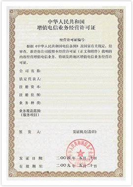 第二類增值電信業(yè)務經營許可證深度解析