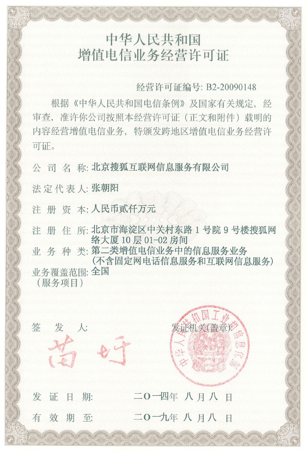 增值電信業(yè)務經營許可證全面解析