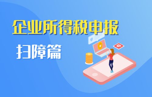 財務都在關注 增值稅、企業(yè)所得稅、個人所得稅申報難點梳理與增值電信業(yè)務經(jīng)營合規(guī)解析